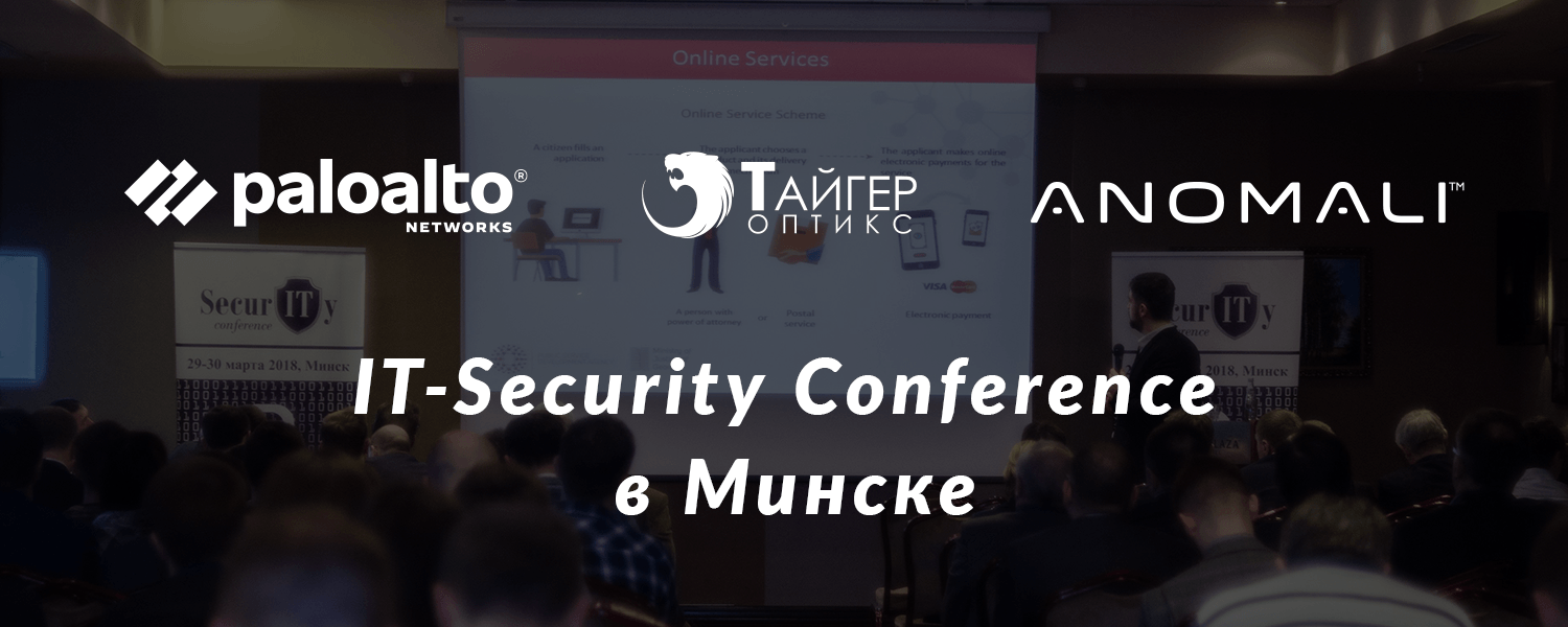 IT-Security Conference в Минске