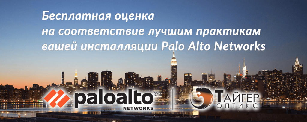 Palo Alto Networks Беларусь Казахстан Россия